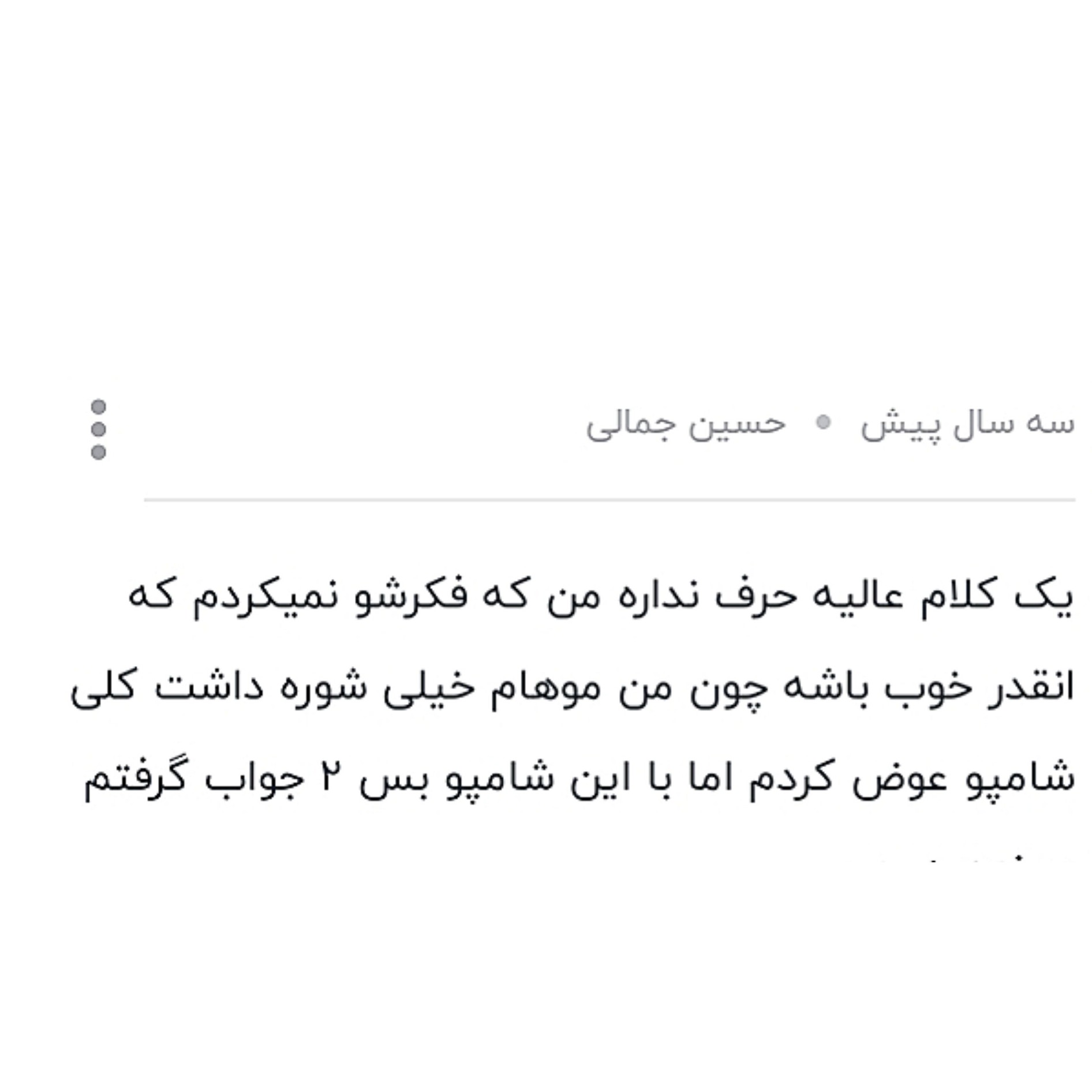 شامپو بس تقویت رشد مووزن 280 میل اصلی کیفیت عالی