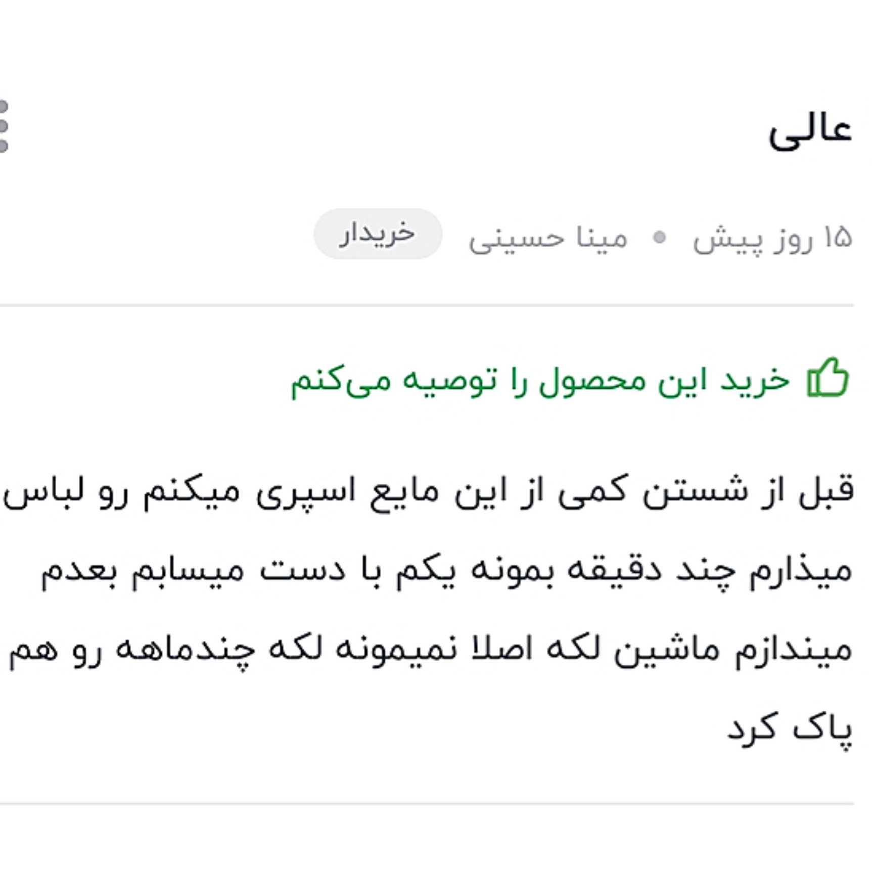 اسپری لکه بر لباس Premium Multi-Action حجم 750 میلی لیتر