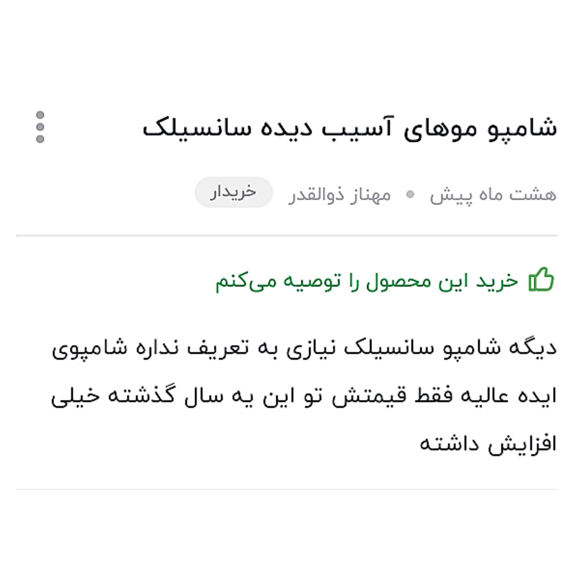شامپو مو آسیب دیده Instant Restore سان سیلک اصلی 600 میلی لیتری