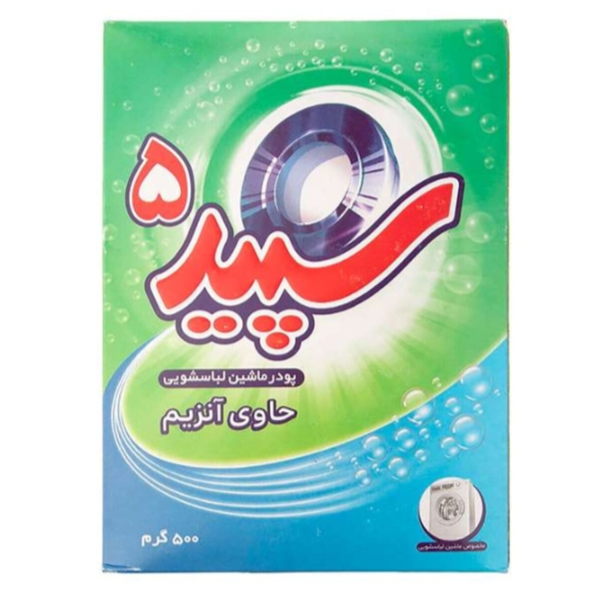 پودر ماشین لباسشویی سپید 500گرم وپودر لکه برسپید 1عدد ارسال