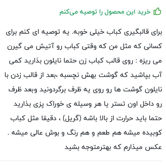 کباب زن دستی راحت بدون برق