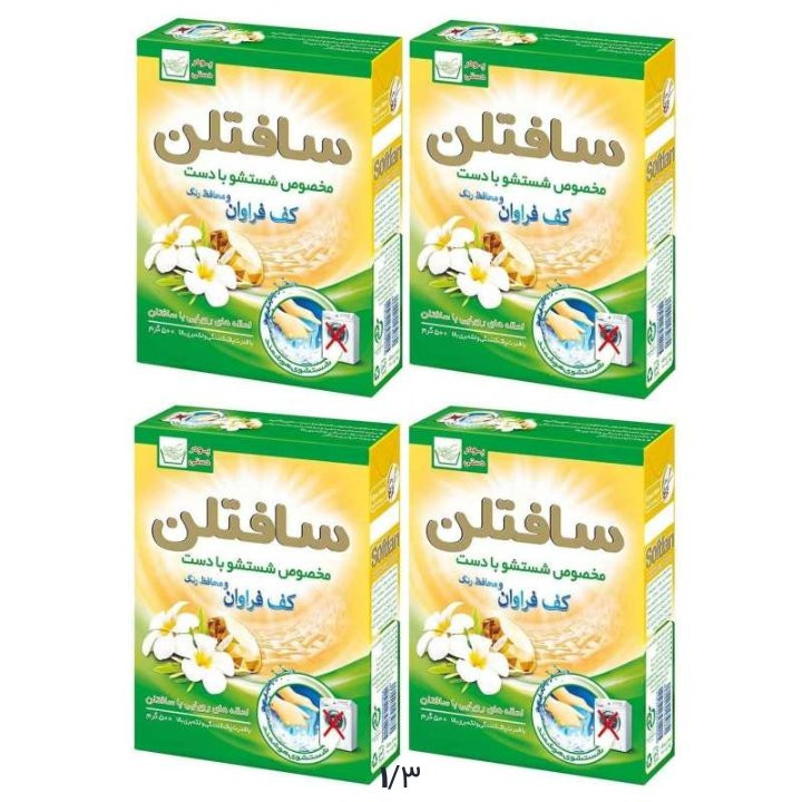 پودر لباسشویی دستی سافتلن 4 بسته وزن 500گرم