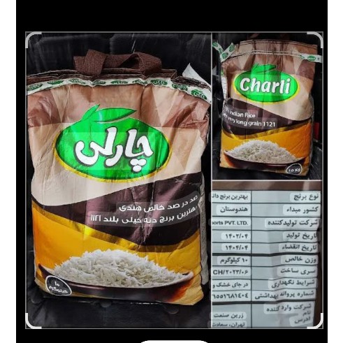برنج هندی دانه بلند معطر چارلی وزن 10 کیلو گرم