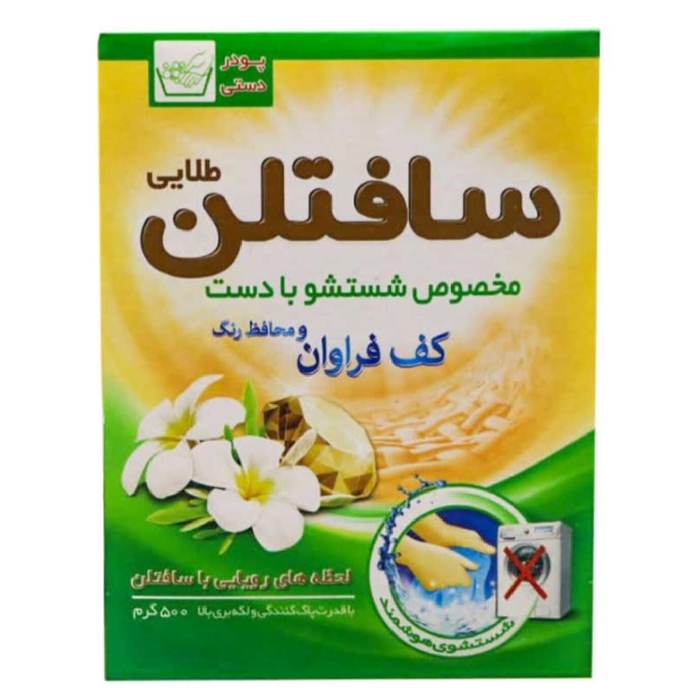 پودر لباسشویی دستی سافتلن مقدار 500 گرم