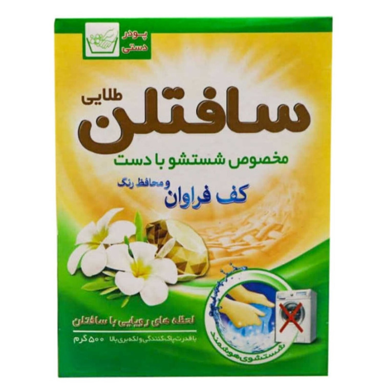 پودر لباسشویی دستی سافتلن مقدار 500 گرم