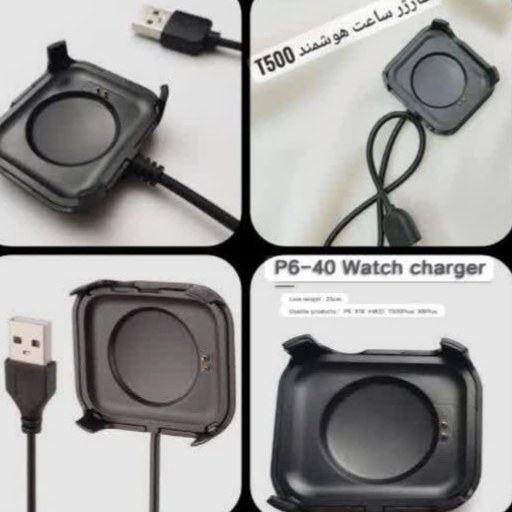 شارژر ساعت هوشمند t500 موجوداست