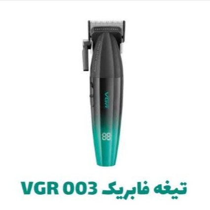 تیغه ماشین اصلاح وی جی آر حجم زن 640 اورجینال