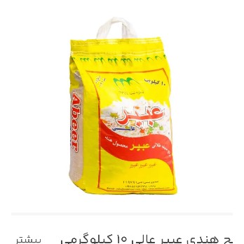 برنج هندی دانه بلند 1121 وزن 10کیلوگرم درجه یک رنگ کیسه قرمز