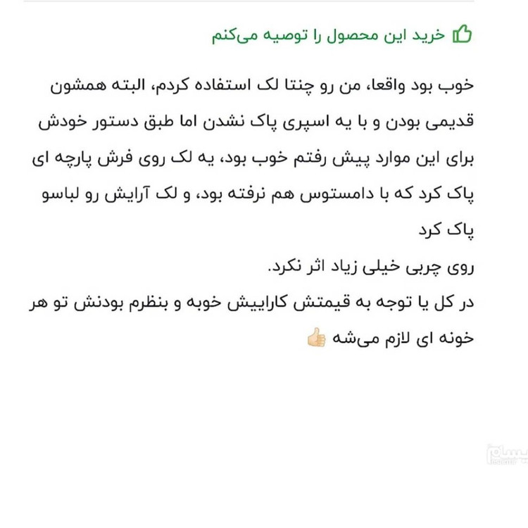 اسپری لکه بر لباس فدیشه حجم 500 میلی لیتر درجه یک کد1