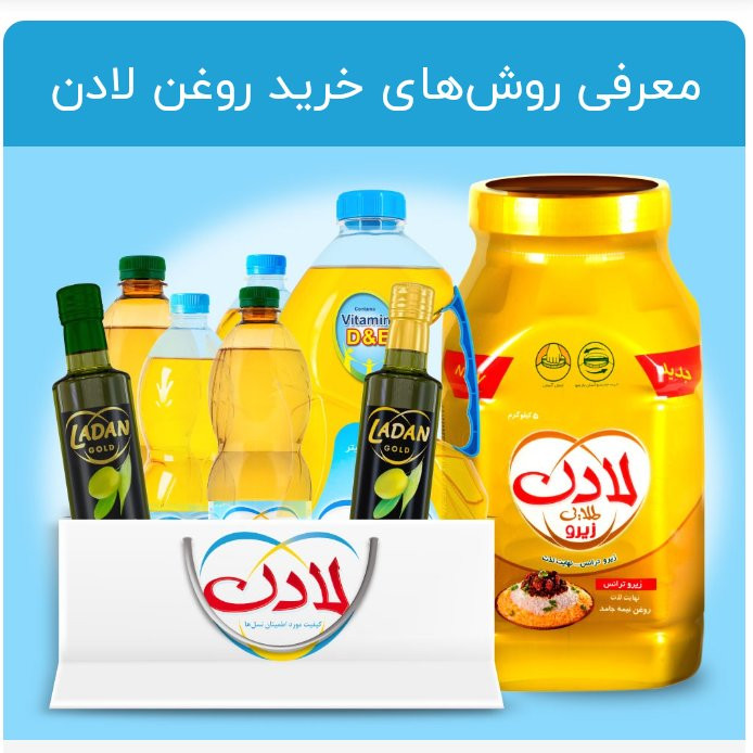 روغن نیمه جامد لادن طلایی 3 لیتری