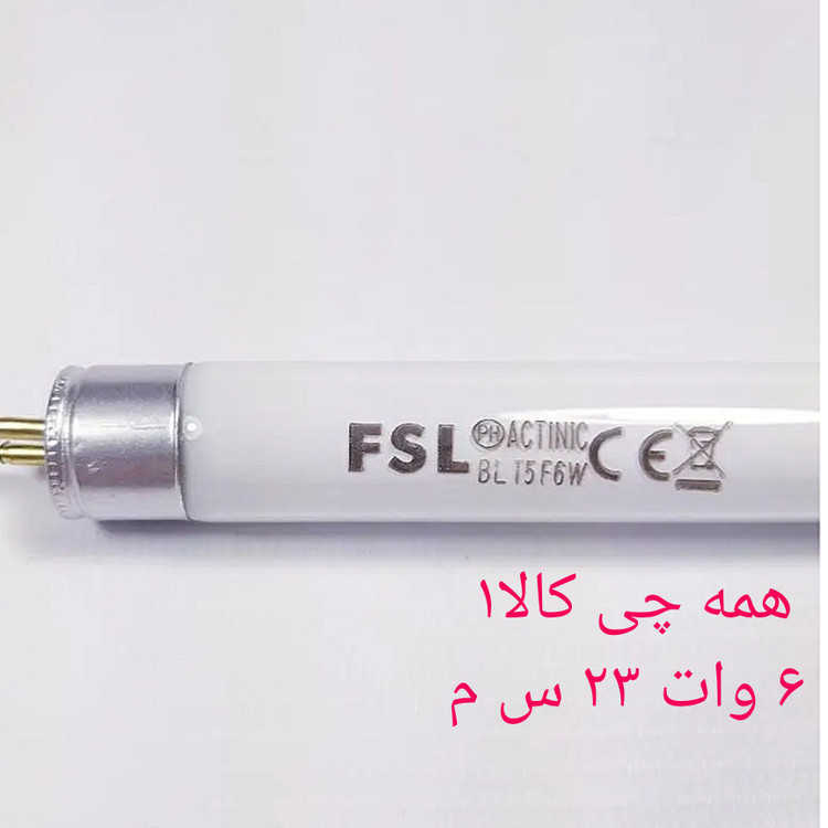 لامپ حشره کش ماورابنفش 6 وات 23 س م کم مصرف