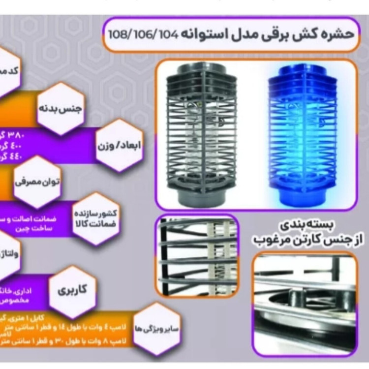 حشره کش برقی پشه و مگس با نور فرابنفش بدون بو کد2 موجوده