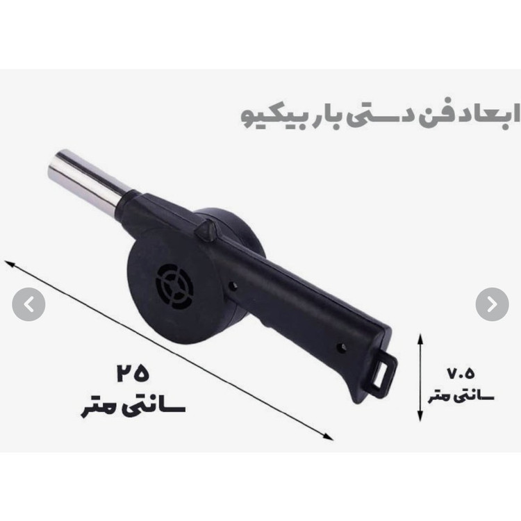 فن باربیکیو کباب پز دستی یا بادبزن ذغالی مدل تفنگی