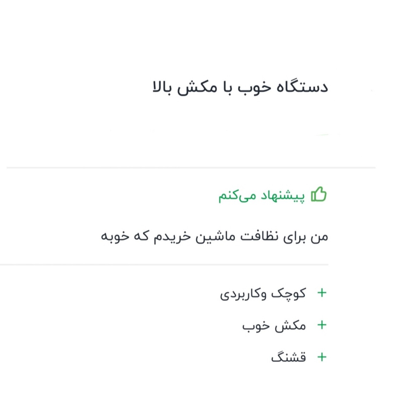 جارو برقی خودرو خانه مخصوص شیک پوشان موجود است