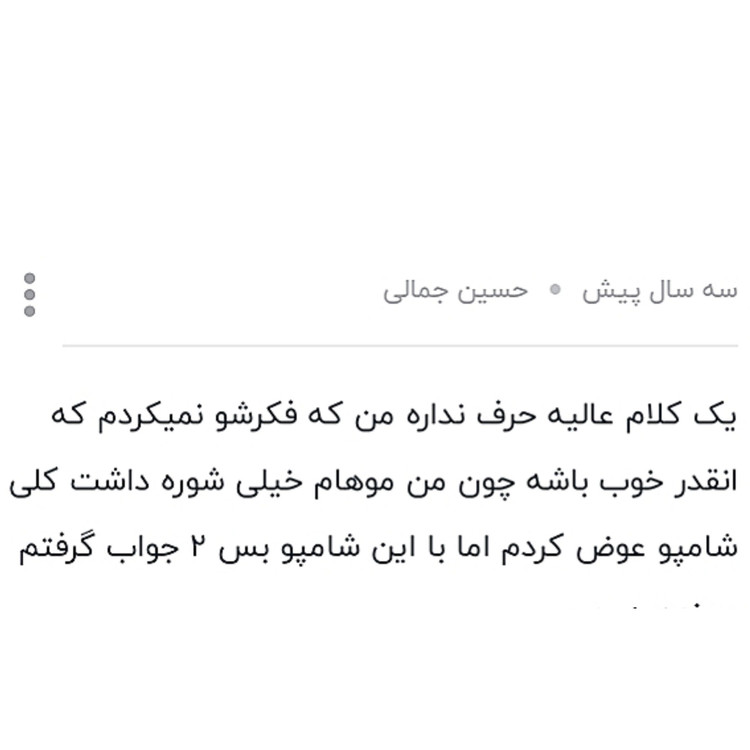 شامپو بس تقویت رشد مووزن 300 میل اصلی کیفیت عالی
