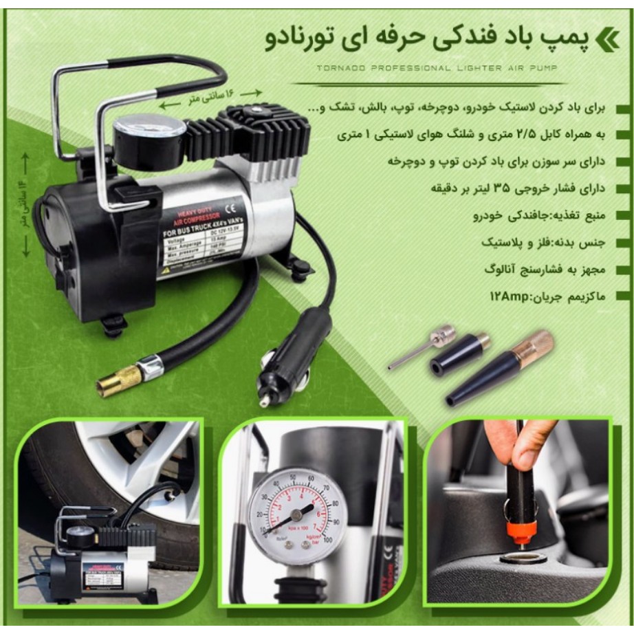 پمپ باد فندکی خودرو مخصوص موتور سیکلت