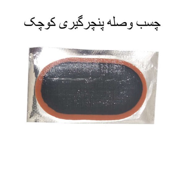 وسایل پنچرگیری لاستیک موتور سیکلت آچار والف همراه با جعبه پلاستیکی