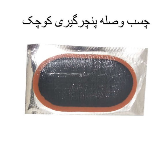 پنچرگیری لاستیک دوچرخه موتور خودرو همراه با جعبه کیفیت عالی