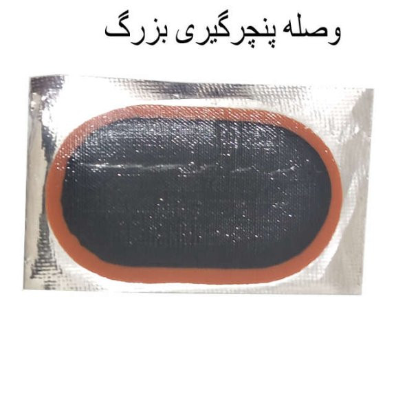 پنچرگیری لاستیک دوچرخه موتور خودرو همراه با جعبه کیفیت عالی