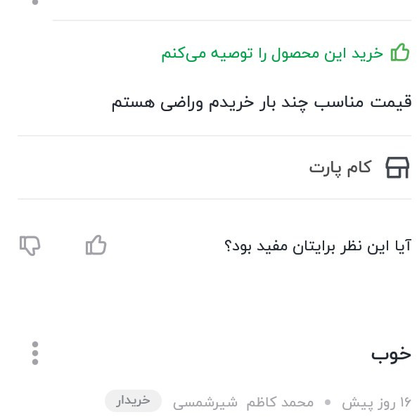 لاستیک تیغه برف پاک کن مناسب تیبا بسته 2 عددی