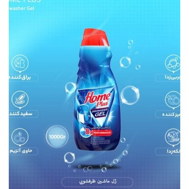 ژل ماشین ظرفشویی 8 کاره هوم پلاس 1 کیلوگرم