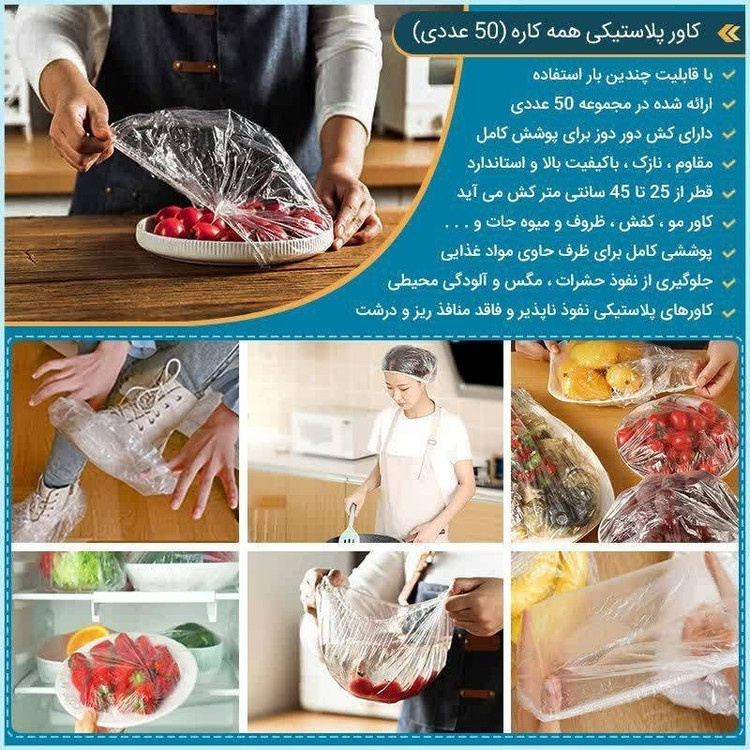 روکش محافظ غذا کشدار