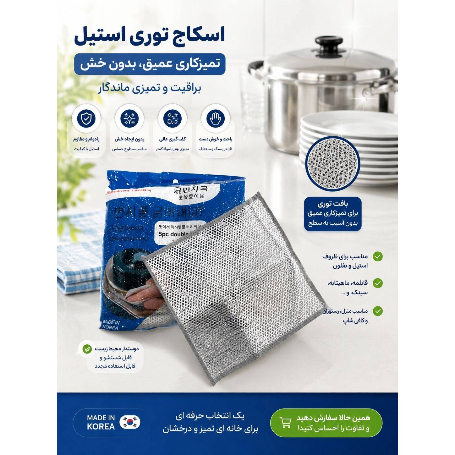 اسکاج سیمی توری دستمال جادویی بسته 5 عددی ابعاد 20 در 20