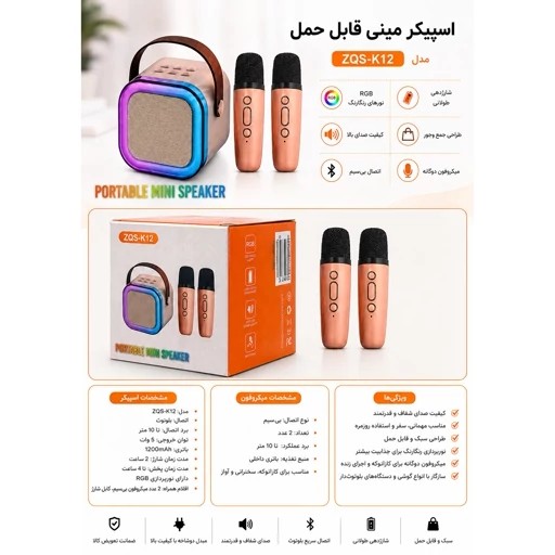 اسپیکر مینی قابل حمل ZQS-K12