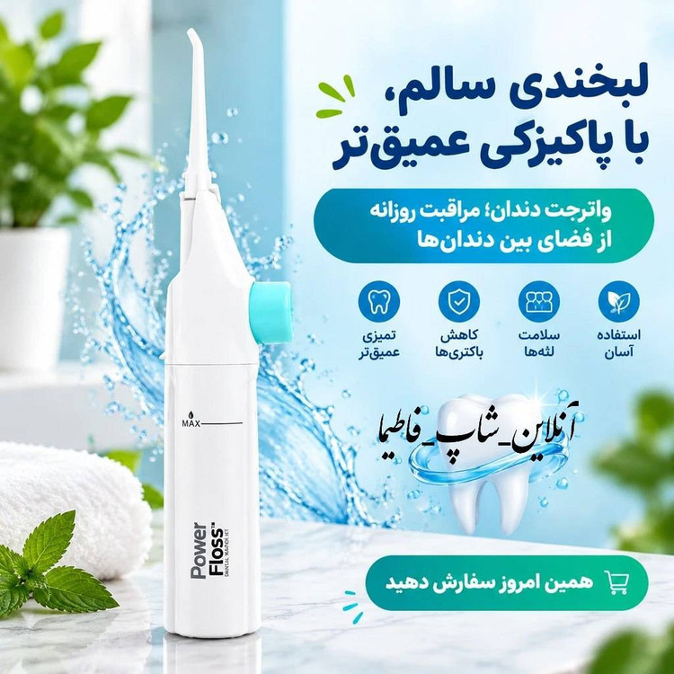 واترجت power floss