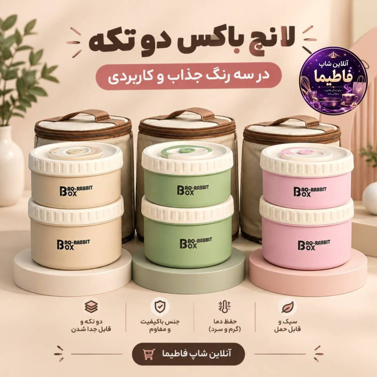 لانچ باکس دوتایی باکیفیت مدرسه