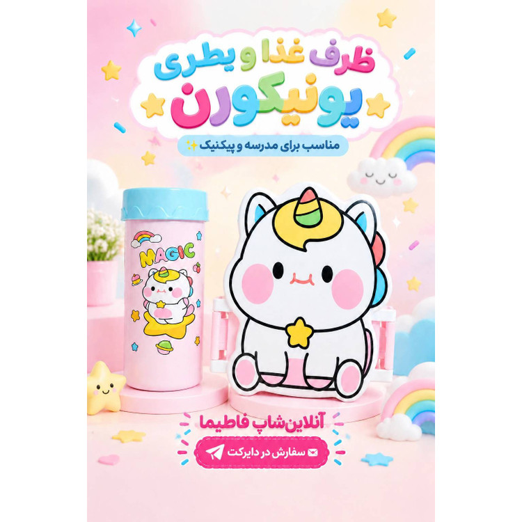 ست ظرف غذا و بطری