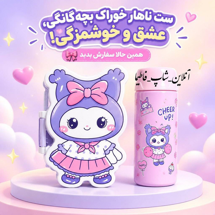 ست ظرف غذا و بطری