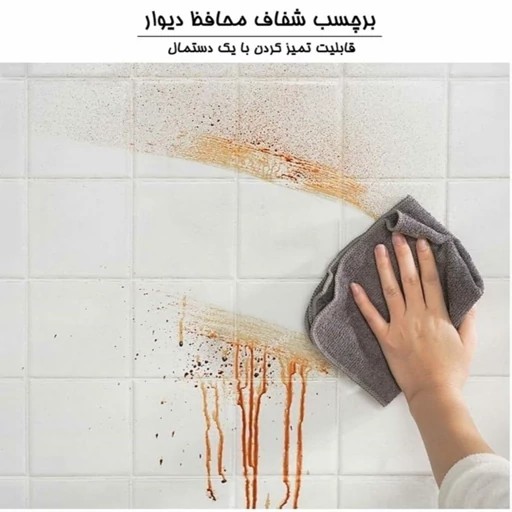 برچسب شفاف محافظ دیوار