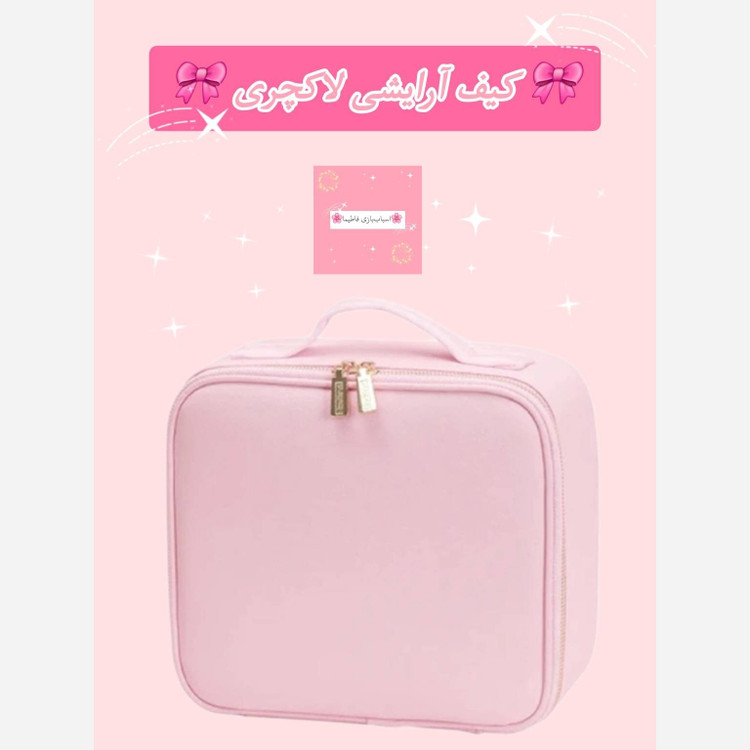 کیف لوازم آرایشی با آینه چراغ دار لمسی شارژی قابل حمل