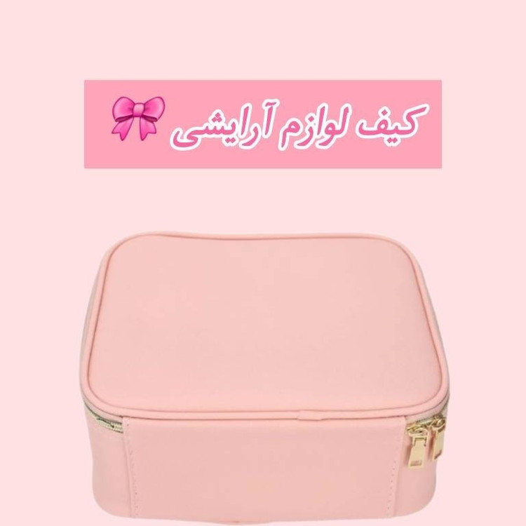 کیف لوازم آرایشی با آینه چراغ دار لمسی شارژی قابل حمل
