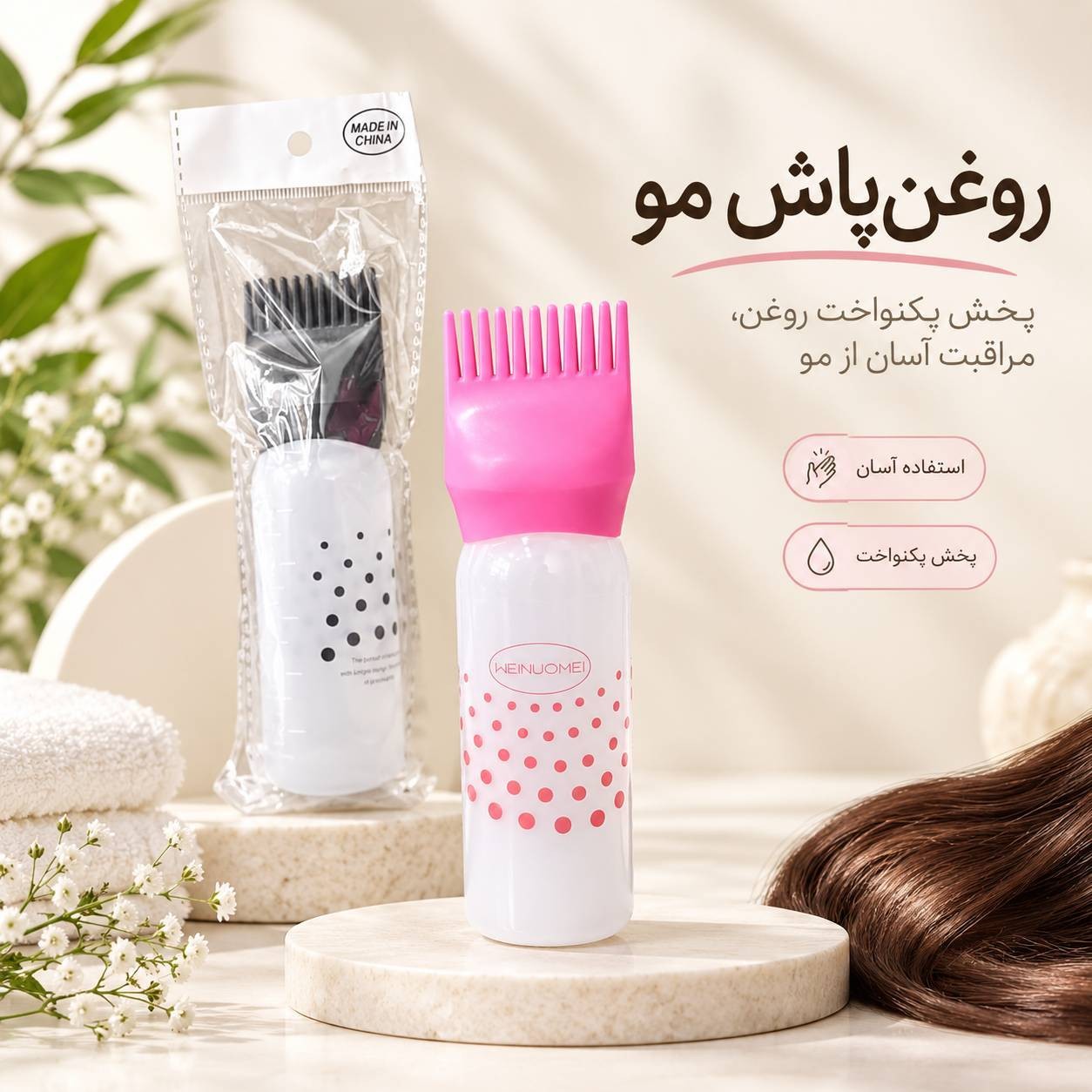 اپیلاتور روغن تراپی
