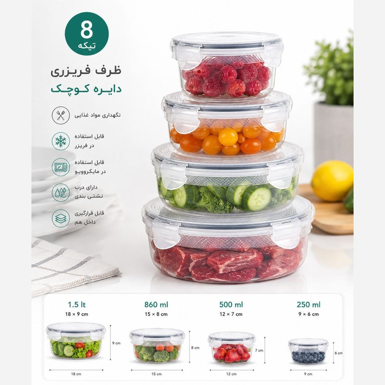 ظروف 8 پارچه گرد کوچک درب دار لیسکا