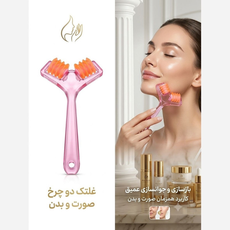 ماساژور صورت غلطکی دو غلتکه