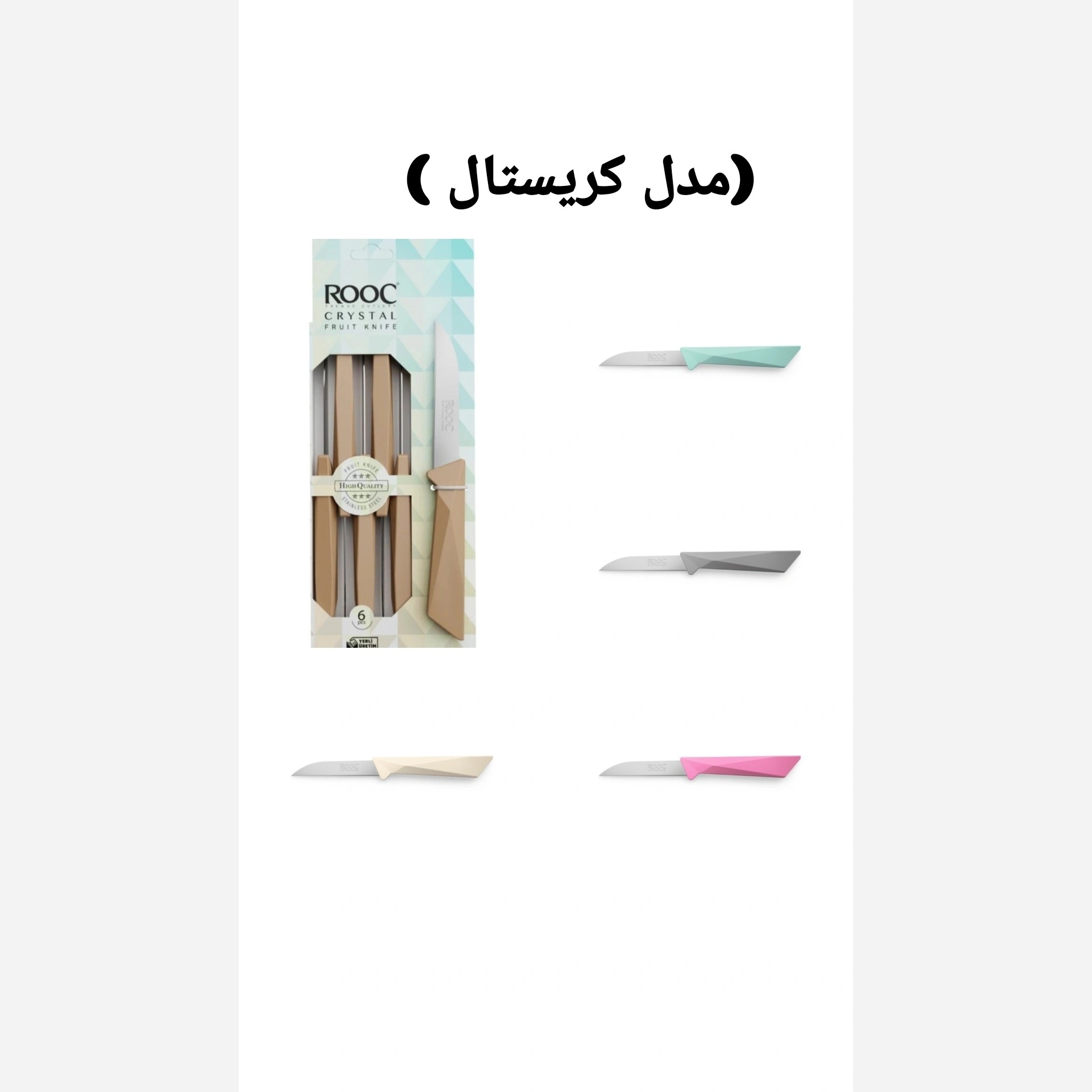 چاقو راک شش عددی در مدل های متنوع