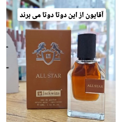 ادکلن جانوین ال استار ALLSTAR 30میل