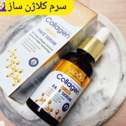 سرم کلاژن ساز پوست صورت سادور