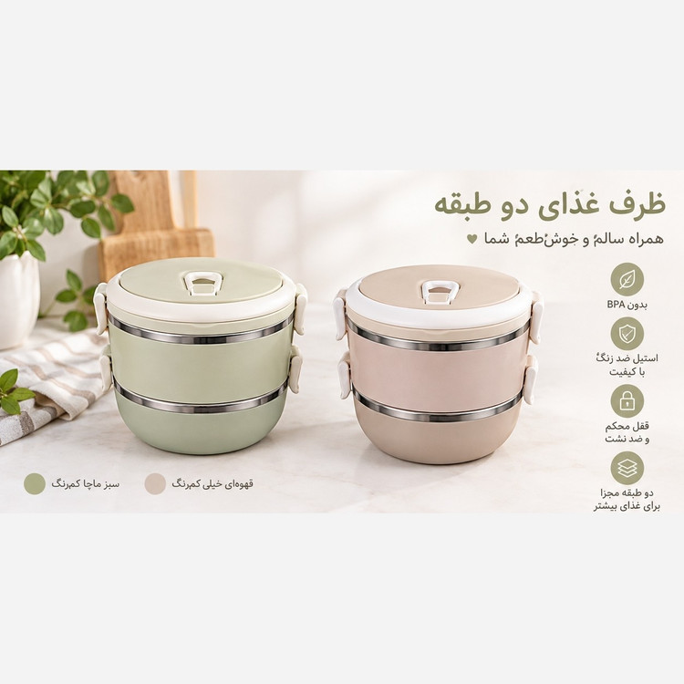 لانچ باکس دو طبقه پاستیلی