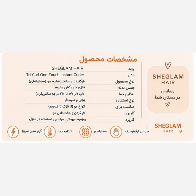 فرمو کرلی شیگلم سایز 32