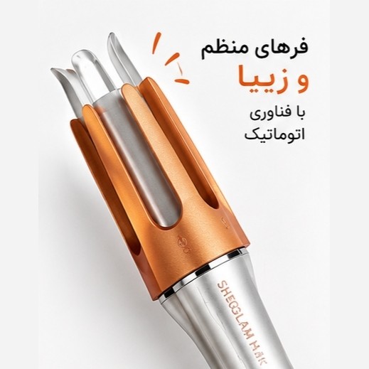فرمو کرلی شیگلم سایز 32