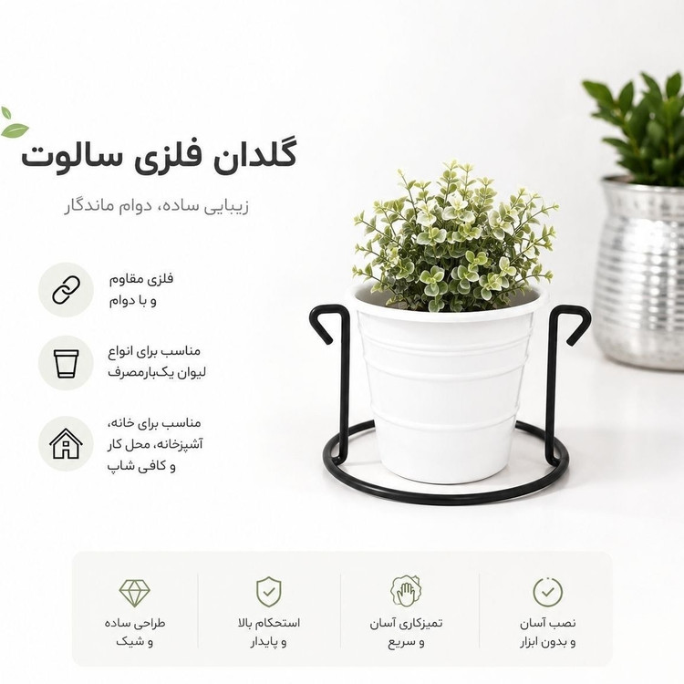 گلدان فلزی آویز برند سالوت