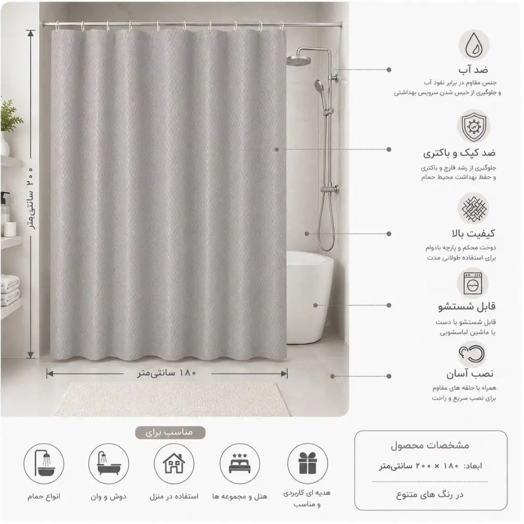 پرده حمام پلی استر