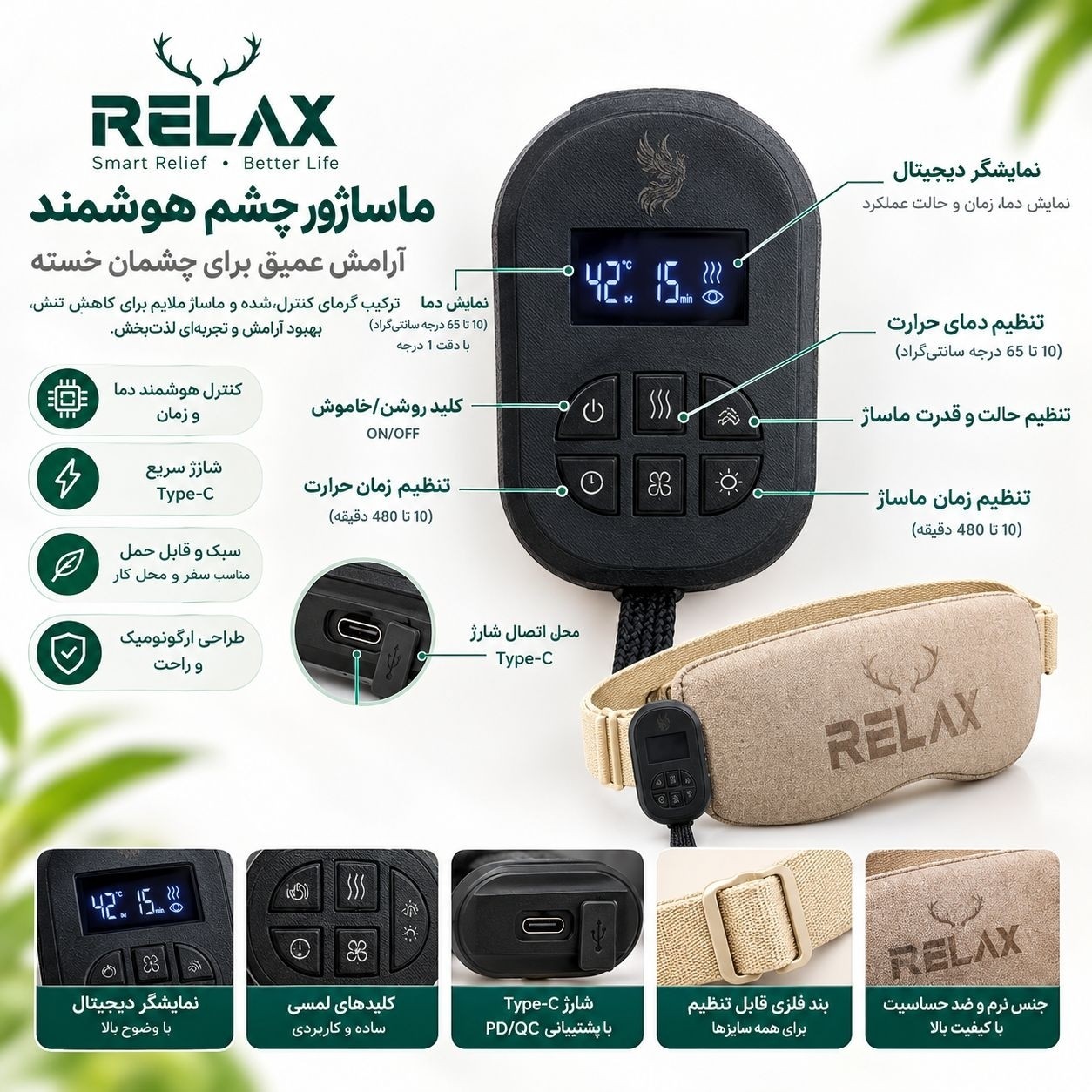 ماساژور چشم ریلکس
