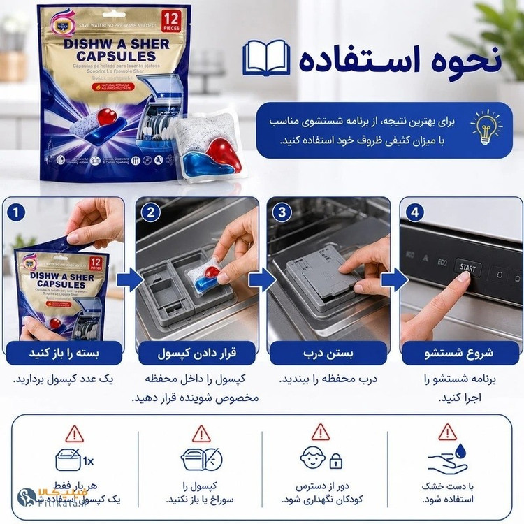 قرص ماشین ظرفشویی فرانک بسته 12 عددی