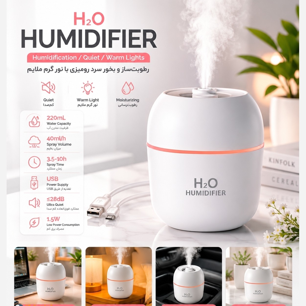 دستگاه بخور سرد و رطوبت ساز رومیزی H2O Humidifier