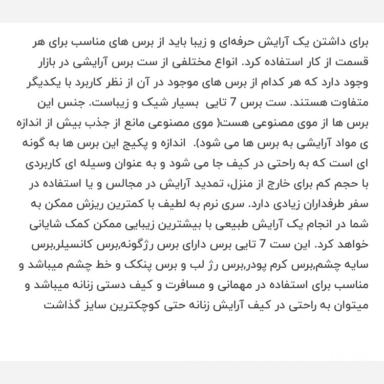 براش هفت عددی هلو کیتی